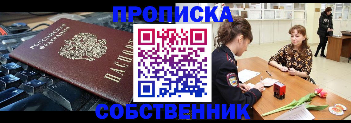 прописка законно в Великом Устюге